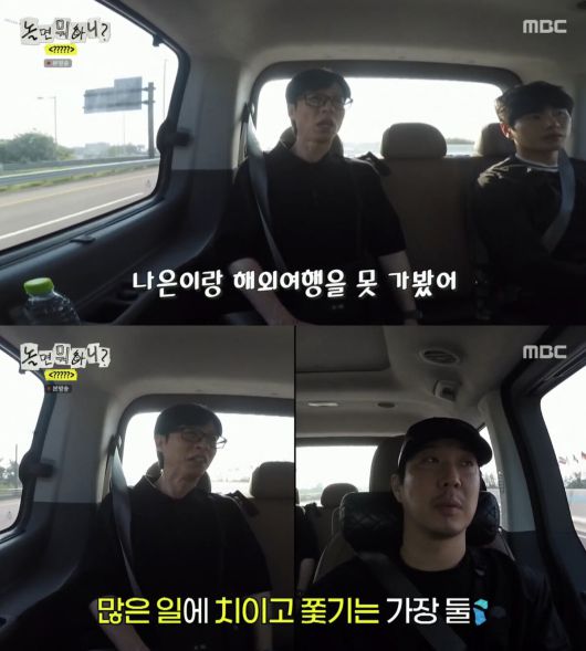 MBC ‘놀면 뭐하니?’ 방송 화면 캡처