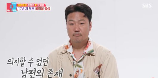 SBS ‘동상이몽2 - 너는 내 운명’ 방송화면 캡처