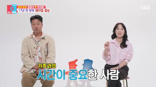 SBS ‘동상이몽2 - 너는 내 운명’ 방송화면 캡처