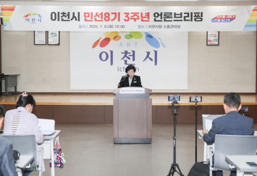 8일 이천시청에서 열린 민선 8기 3주년 브리핑. 이천시 제공