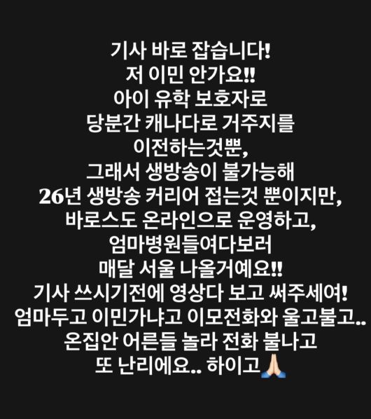 안선영이 '캐나다 이민설'을 해명했다. 인스타그램 캡처.