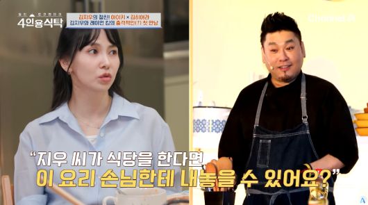 채널A ‘절친 토큐멘터리 4인용식탁’ 방송화면 캡처