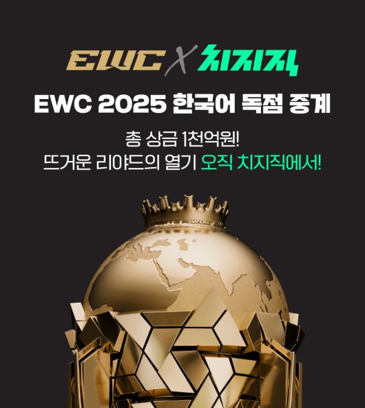 네이버의 스트리밍 플랫폼 치지직이 오는 2027년까지의 글로벌 e스포츠 대회 ‘Esports World Cup(EWC)’ 한국어 독점 중계권을 확보했다고 8일 밝혔다. 네이버 제공