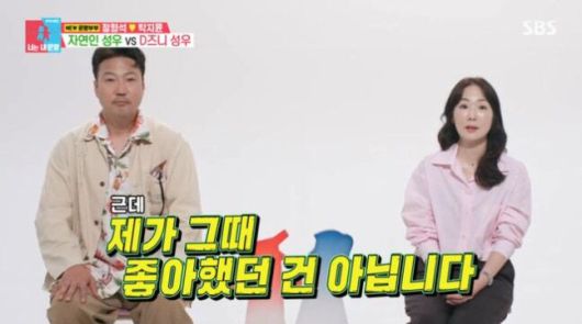 SBS ‘동상이몽2 - 너는 내 운명’ 방송화면 캡처