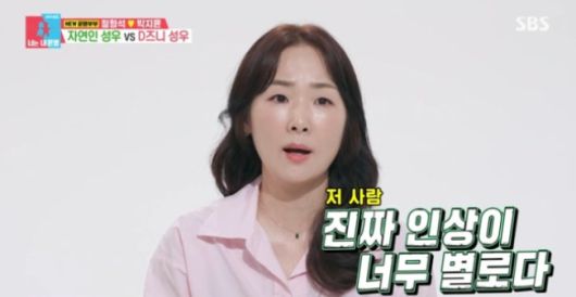 SBS ‘동상이몽2 - 너는 내 운명’ 방송화면 캡처