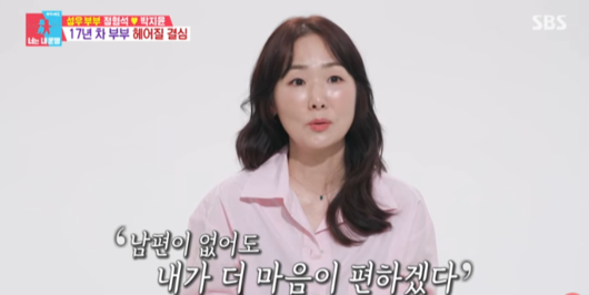 SBS ‘동상이몽2 - 너는 내 운명’ 방송화면 캡처