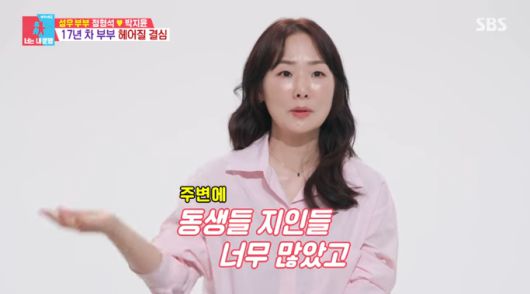 SBS ‘동상이몽2 - 너는 내 운명’ 방송화면 캡처
