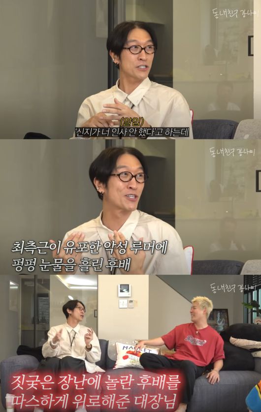 빽가가 '아육대' 신지 후일담을 밝혔다. 유튜브 채널 '동네친구 강나미' 캡처.