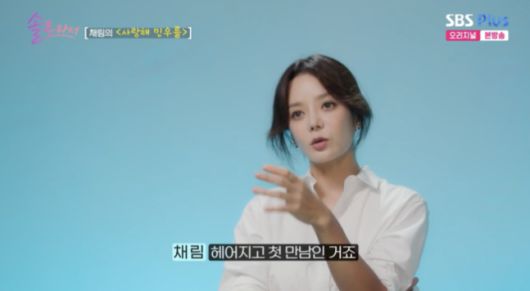 SBS Plus·E채널 ‘솔로라서’ 방송화면 캡처