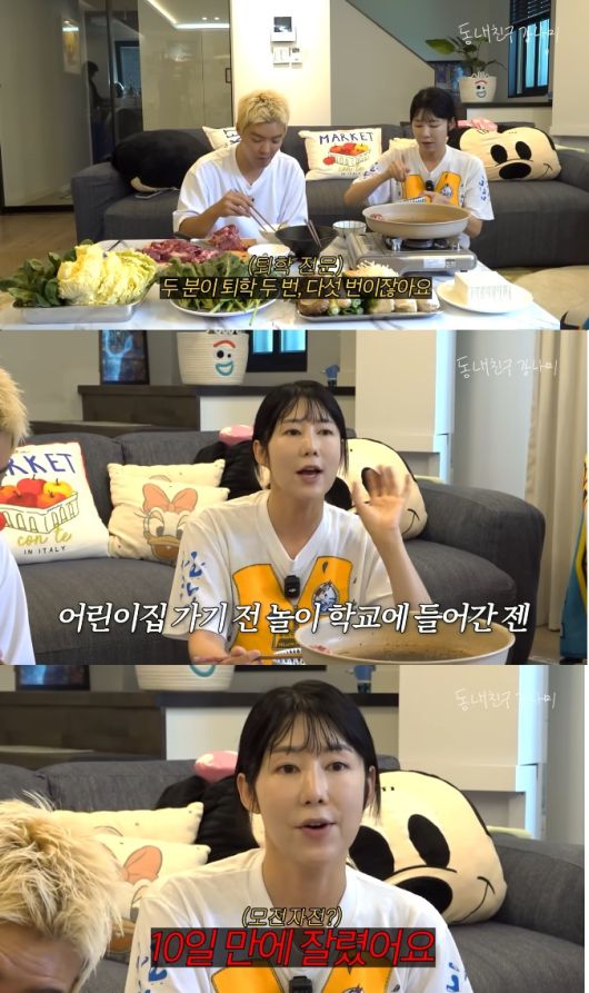 유튜브 채널 ‘동네친구 강나미’ 캡처