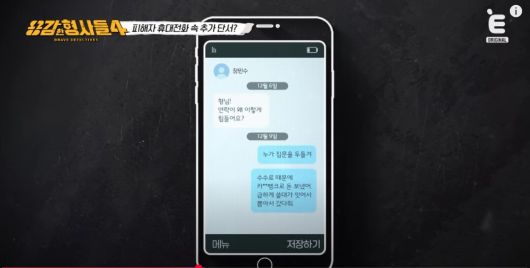 증거까지 철두철미하게 남겨둔 계획 범죄의 전말이 공개됐다. 유튜브 'E채널' 영상 캡처