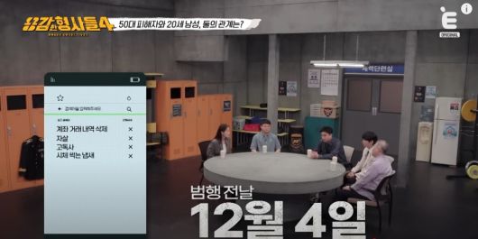 증거까지 철두철미하게 남겨둔 계획 범죄의 전말이 공개됐다. 유튜브 'E채널' 영상 캡처