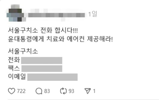 사회관계망서비스(SNS) 중 하나인 스레드 계정에 최근 올라온 윤석열 전 대통령 독방 에어컨 설치 민원 동참 촉구 글. 스레드 캡처