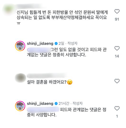 신지가 누리꾼들의 우려에 직접 답글을 달았다. 인스타그램 캡처.