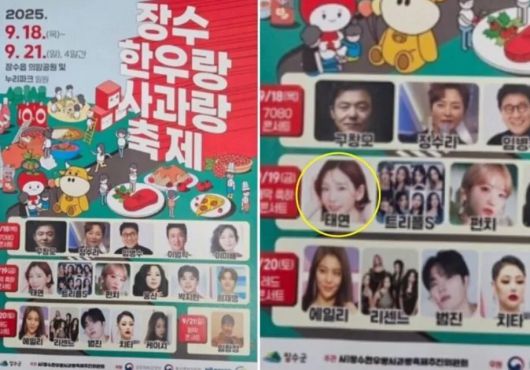 '장수 한우랑 사과랑 축제' 포스터. 온라인 커뮤니티 갈무리