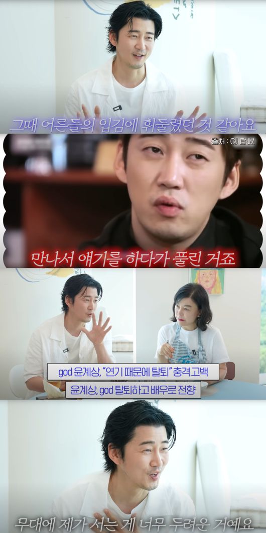 윤계상이 god 탈퇴 이유를 고백했다. 유튜브 채널 '안녕하세요 최화정이에요' 캡처.