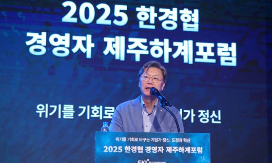 김창범 한국경제인협회(한경협) 부회장이 19일 롯데호텔 제주에서 열린 ‘2025 한경협 CEO 제주하계포럼’에서 폐회사를 말하고 있다. 한경협 제공