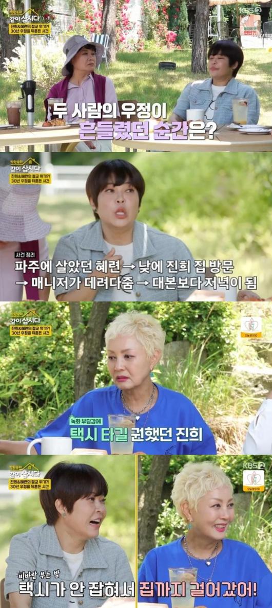 조혜련이 홍진희와 손절했던 이유를 밝혔다. KBS2 '박원숙의 같이 삽시다' 방송화면 캡처.
