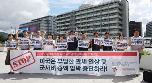 시민사회단체연대회의 소속 회원들이 22일 오전 서울 종로구 주한미국대사관 앞에서 미국의 관세 인상 및 군사비 증액 압박을 중단하라는 기자회견을 한 뒤 구호를 외치고 있다. 뉴스1