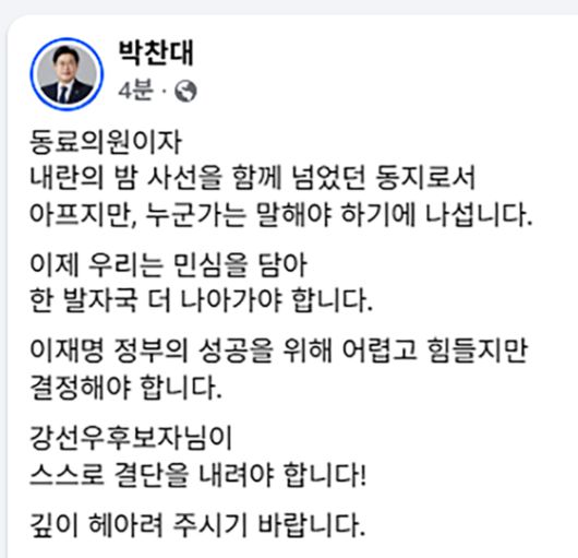 사진=박찬대 더불어민주당 의원 페이스북 캡처