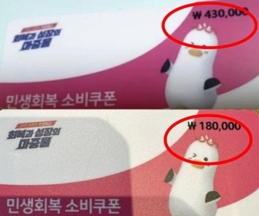 선불카드로 지급 받을 때 적혀있는 충전금 금액이 수급자 입장을 배려하지 않은 것이라는 지적이 쏟아지고 있다. SNS 캡처