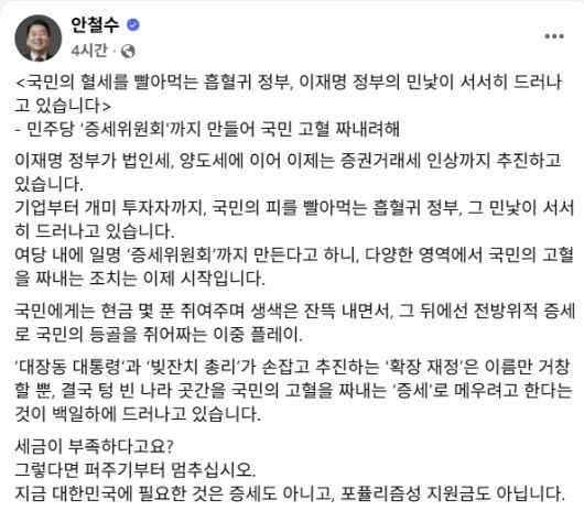 사진=안철수 의원 페이스북 갈무리