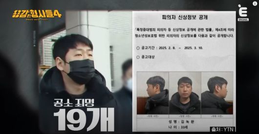 미성년자를 포함한 234명을 성착취한 '목사방'의 실체가 파헤쳐졌다. 유튜브 'E채널' 영상 캡처