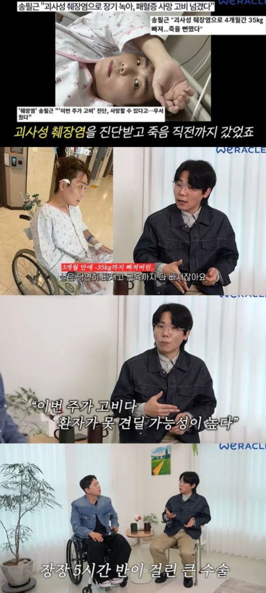 송필근이 투병 당시를 회상했다. 유튜브 채널 '위라클' 캡처.