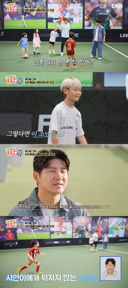 박주호 부자는 이동국의 축구 교실을 찾아 이동국의 아들 시안이와 함께 테스트를 진행했다. ENA 제공