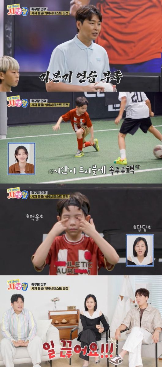 이동국은 이날 건후에게 좋은 순발력과 스피드를 칭찬하면서도 기본기 연습을 더 해야 한다고 평가했다. ENA 제공