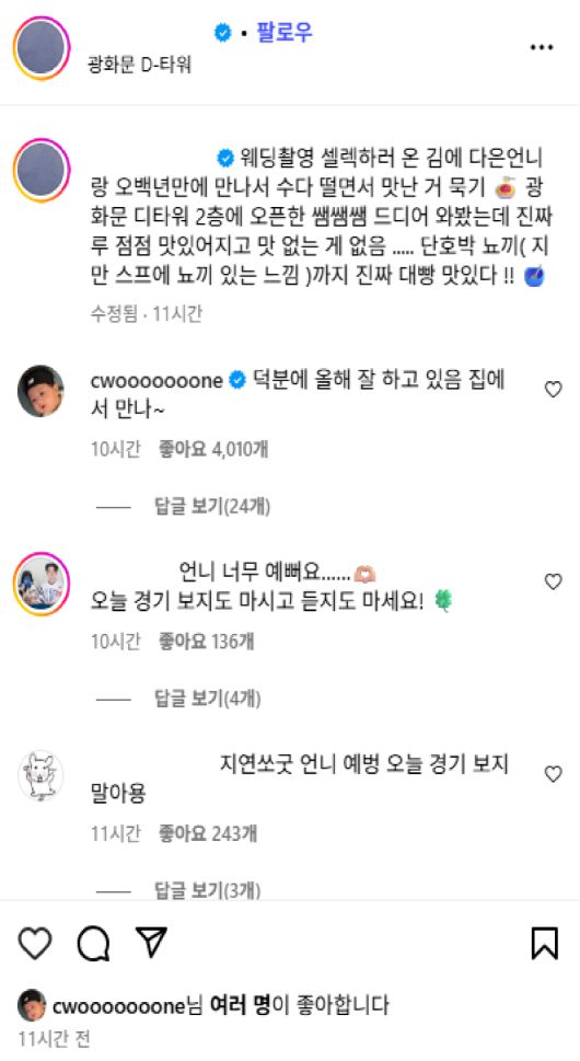 ▲정철원은 아내의 SNS에 다독이는 듯한 댓글을 남겼다. 정철원 아내 SNS 캡처