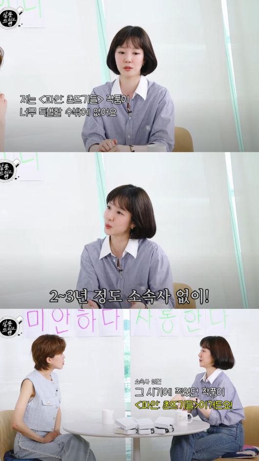 임수정이 3년간 소속사 없이 홀로 활동했던 시절을 이야기했다. 유튜브 채널 'TEO 테오' 영상 캡처