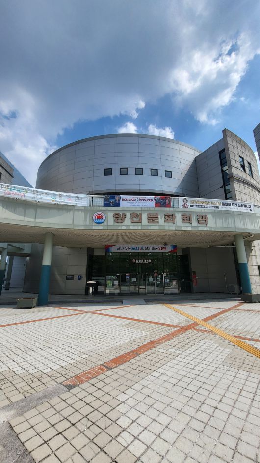 프랑스 현대미술 3인 작가 초대전이 열리고 있는 양천문화회관 전경.