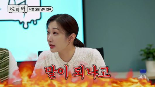 음식 때문에 남자친구에게 정이 떨어지게 됐다는 사연이 소개됐다. '연애의 참견 남과 여' 제공