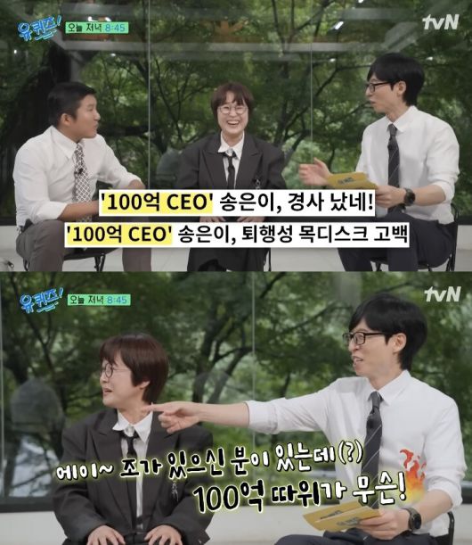 유튜브 채널 ‘유 퀴즈 온 더 튜브‘ 캡처