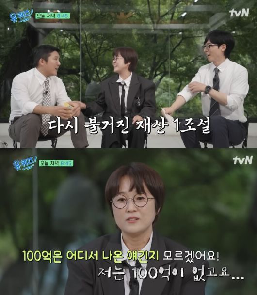 유튜브 채널 ‘유 퀴즈 온 더 튜브‘ 캡처