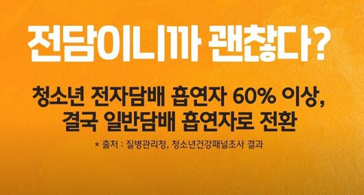 보건복지부 한국건강증진개발원 국가금연지원센터 국가금연채널 '금연엔노담' 유튜브 캡처.