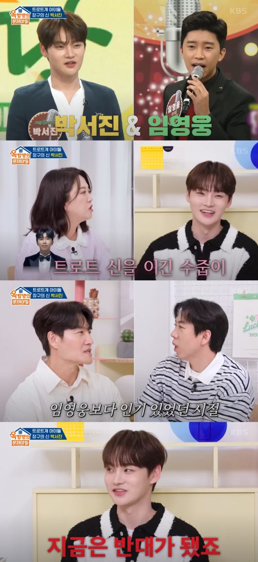 박서진이 임영웅과의 친분을 언급했다. KBS2 '옥탑방의 문제아들' 캡처.