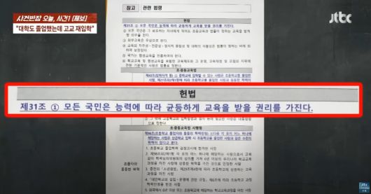 고등학교에 입학한 60대 남성이 학생과 갈등을 빚고 있는 것으로 알려졌다. 유튜브 채널 'JTBC News' 영상 캡처
