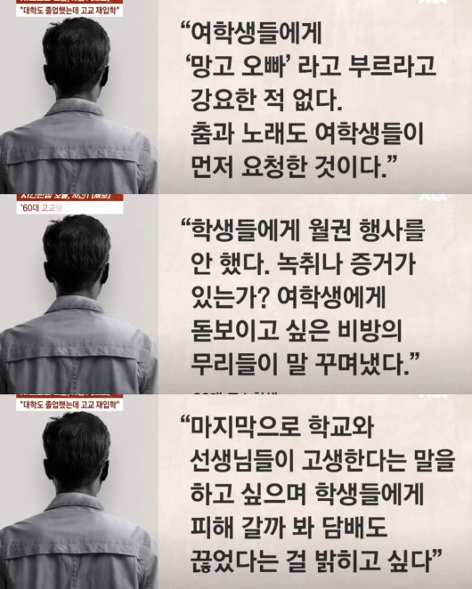 고등학교에 입학한 60대 남성이 학생과 갈등을 빚고 있는 것으로 알려졌다. 유튜브 채널 'JTBC News' 영상 캡처