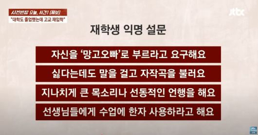 고등학교에 입학한 60대 남성이 학생과 갈등을 빚고 있는 것으로 알려졌다. 유튜브 채널 'JTBC News' 영상 캡처