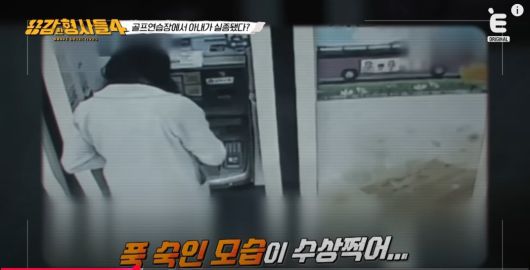 골프연습장에서 금전을 노리고 발생한 범행이 공개됐다. 유튜브 'E채널' 영상 캡처