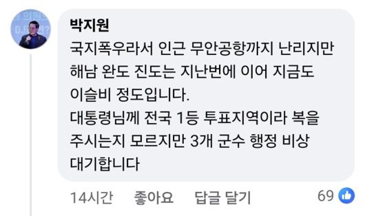 더불어민주당 박지원 의원이 3일 이재명 대통령의 호우 대비 당부 글에 남긴 댓글. 이재명 대통령 페이스북 캡처