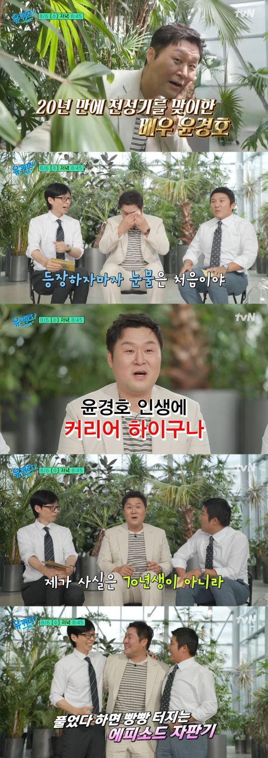 '유 퀴즈 온 더 튜브' 캡처