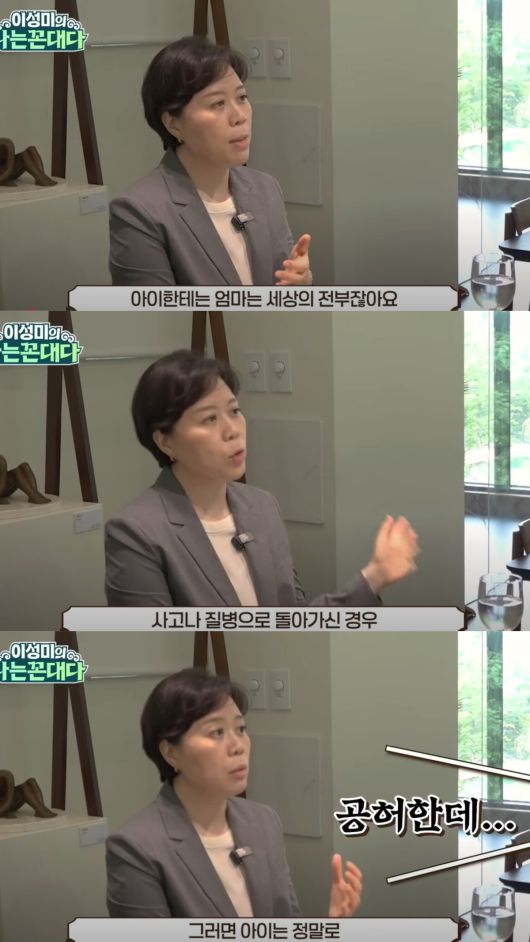 이성미가 외로웠던 어린 시절을 고백했다. 유튜브 '이성미의 나는 꼰대다' 채널 영상 캡처