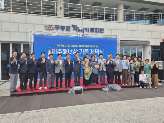 6일 오후 포항 구룡포과메기문화관 광장에서 '광복 80주년 기념 제주-경북 해양문화협력 및 교류행사'가 열린 가운데 참석자들이 기념촬영을 하고 있다.