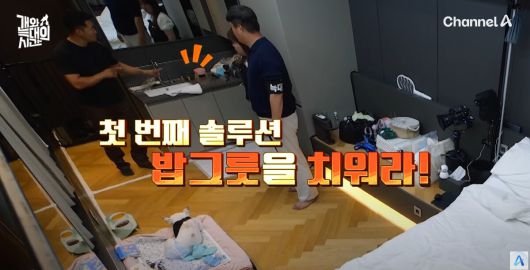 강형욱이 반려견 솔루션에 나섰다. 유튜브 채널 'play 채널A' 영상 캡처