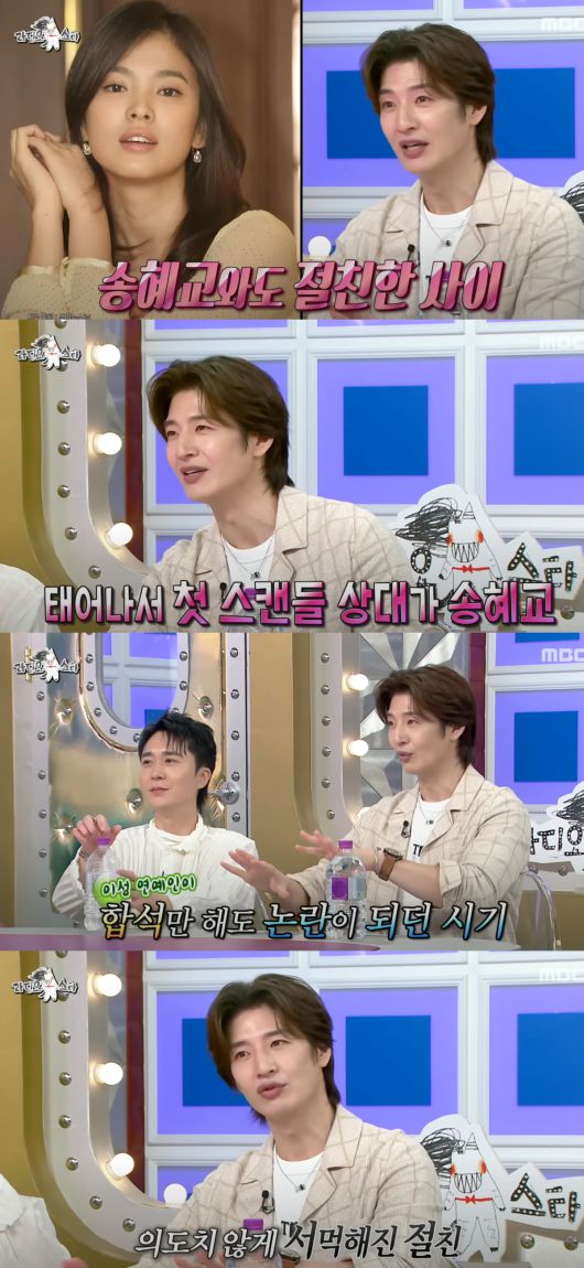 손호영이 송혜교와의 열애설을 언급했다. MBC '라디오스타' 방송화면 캡처.