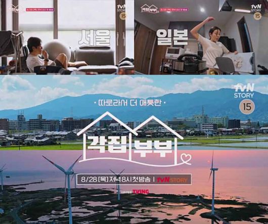 tvN STORY ‘각집부부’