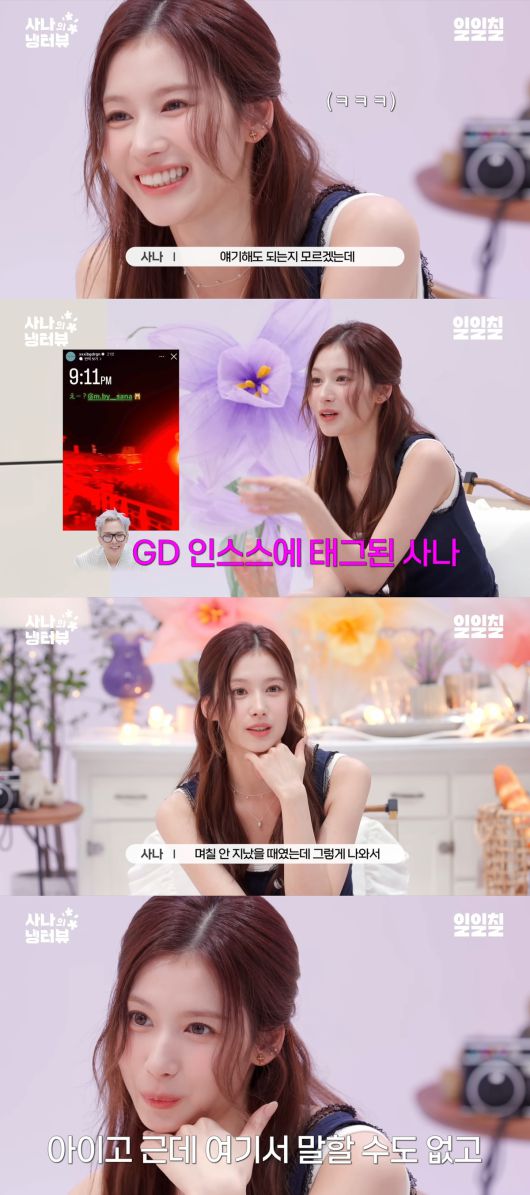 ‘사나의 냉터뷰’ 유튜브 캡처